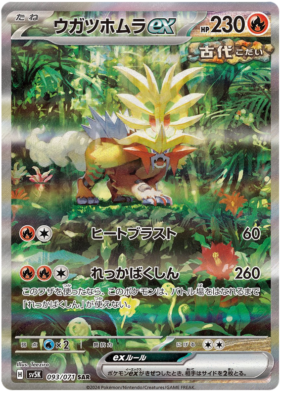 Gouging Fire ex 093/071 — Wild Force