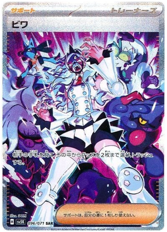 Eri 096/071 — Wild Force