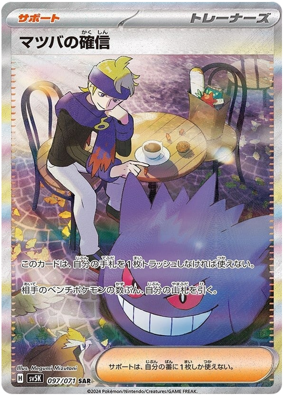 Morty's Conviction 097/071 — Wild Force