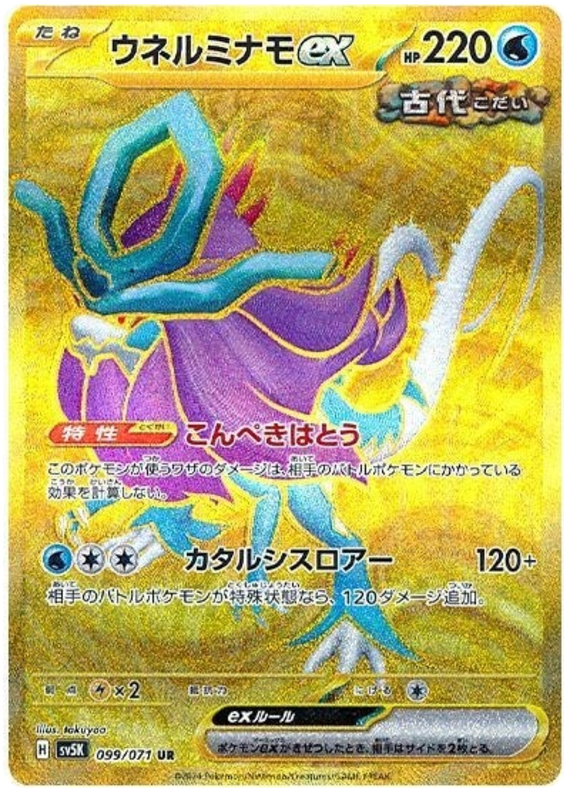 Walking Wake ex 099/071 — Wild Force