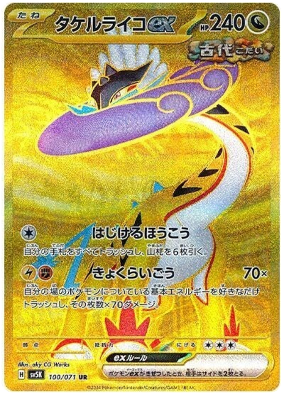 Raging Bolt ex 100/071 — Wild Force