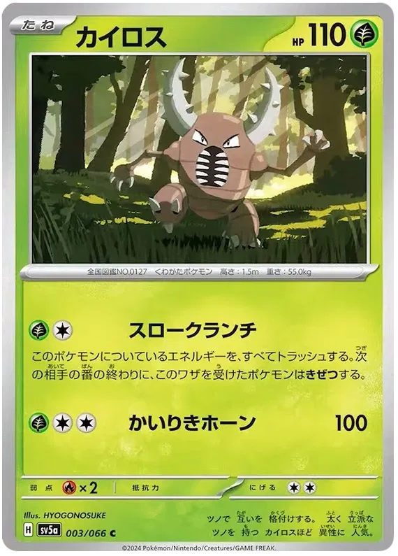 Crimson Haze - Pokemon Card List and Prices Crimson Haze - Pokemon Card List and Prices