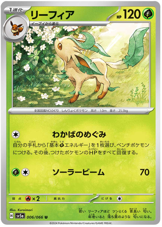 Leafeon 006/066 — Crimson Haze