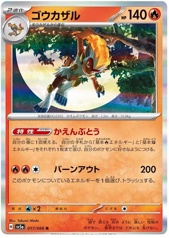 Infernape 017/066 — Crimson Haze