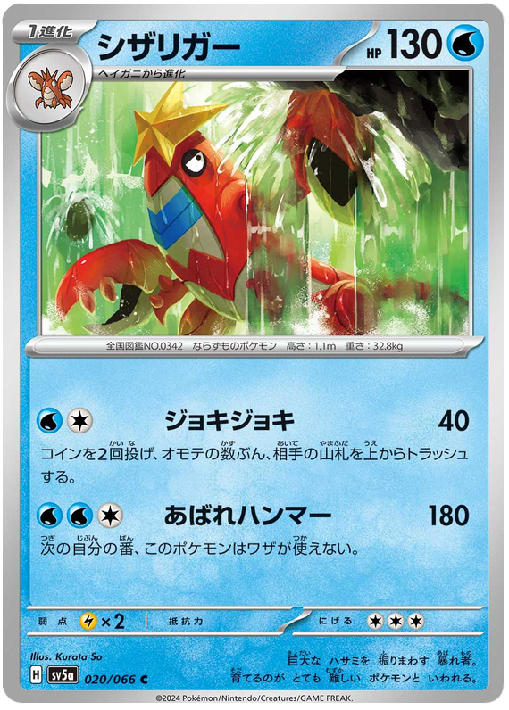 Crawdaunt 020/066 — Crimson Haze