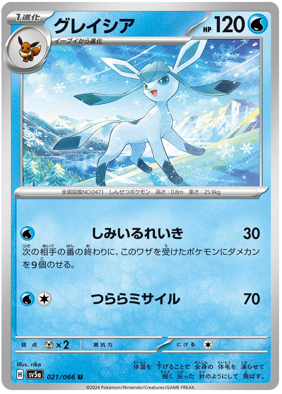 Glaceon 021/066 — Crimson Haze