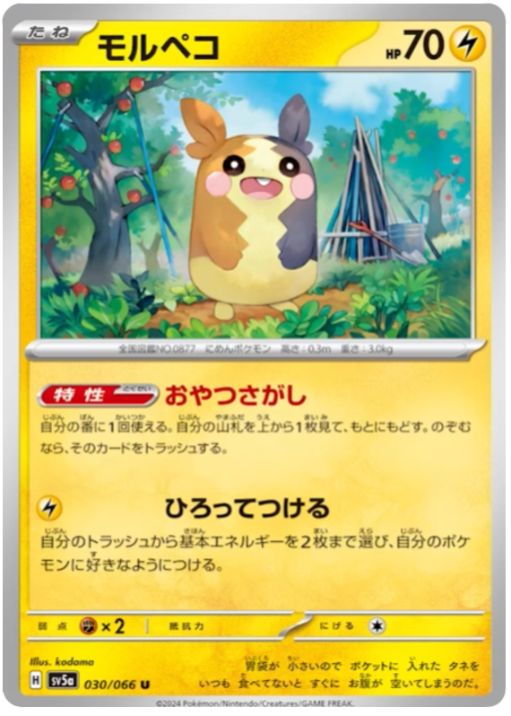 Morpeko 030/066 — Crimson Haze