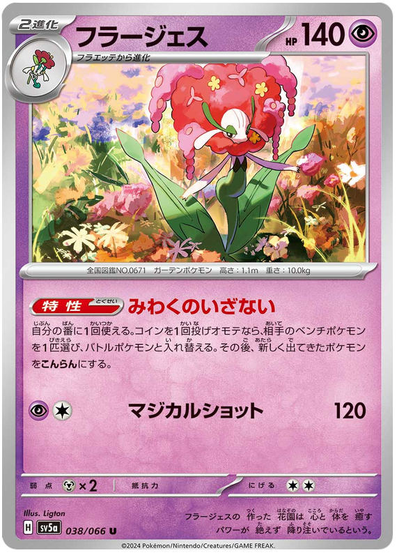 Florges 038/066 — Crimson Haze
