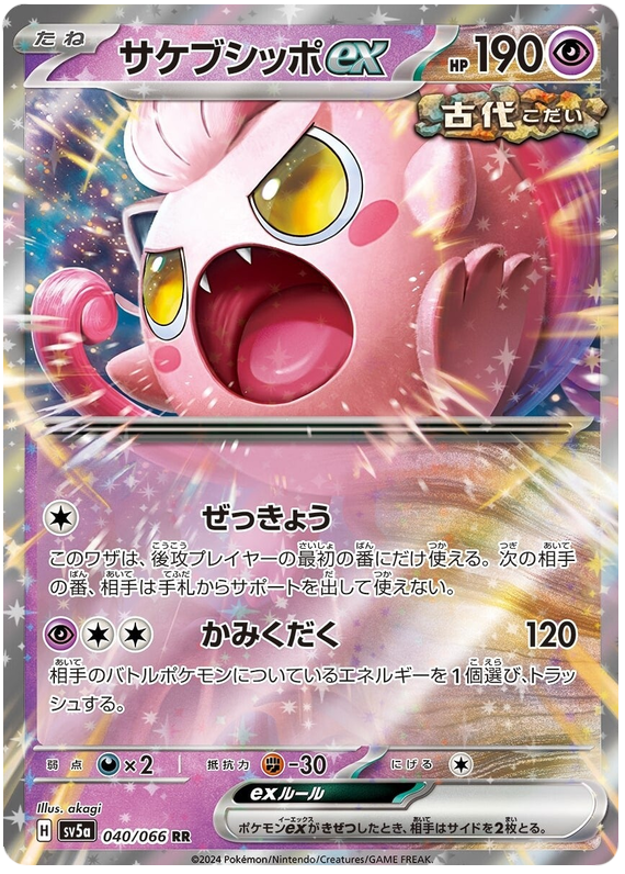 Scream Tail ex 040/066 — Crimson Haze