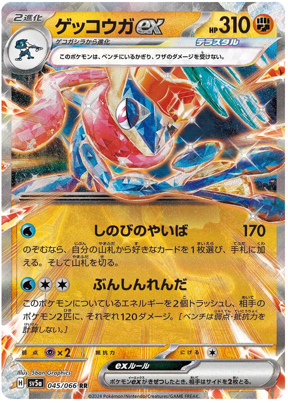 Greninja ex 045/066 — Crimson Haze