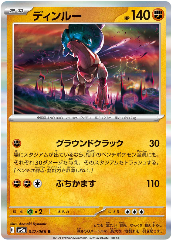 Ting-Lu 047/066 — Crimson Haze