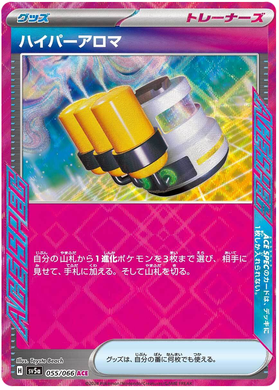 Hyper Aroma 055/066 — Crimson Haze