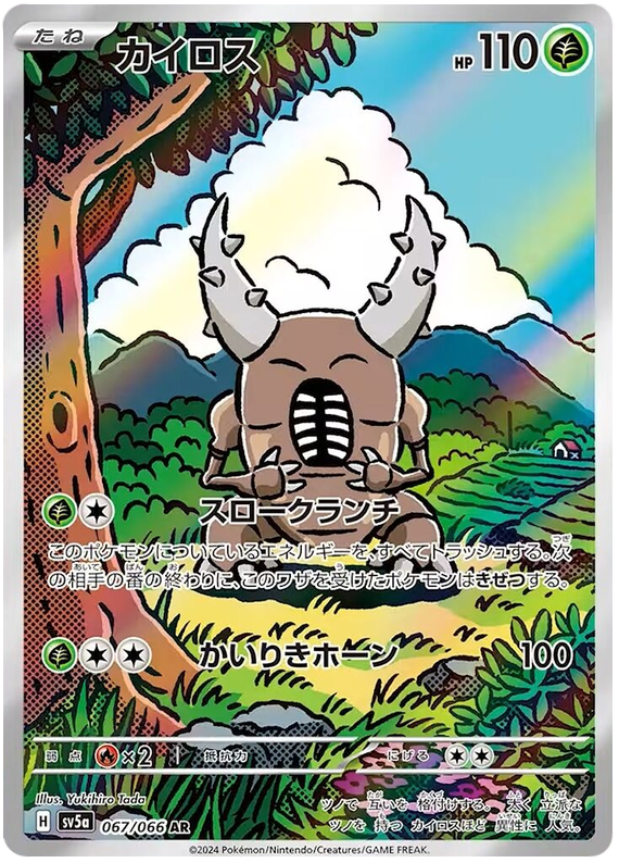Pinsir 067/066 — Crimson Haze