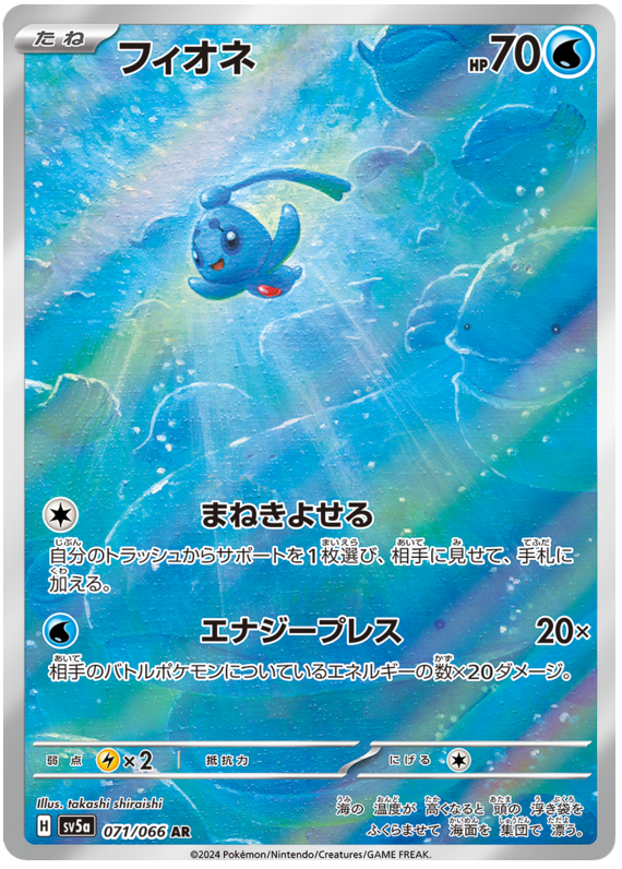 Phione 071/066 — Crimson Haze