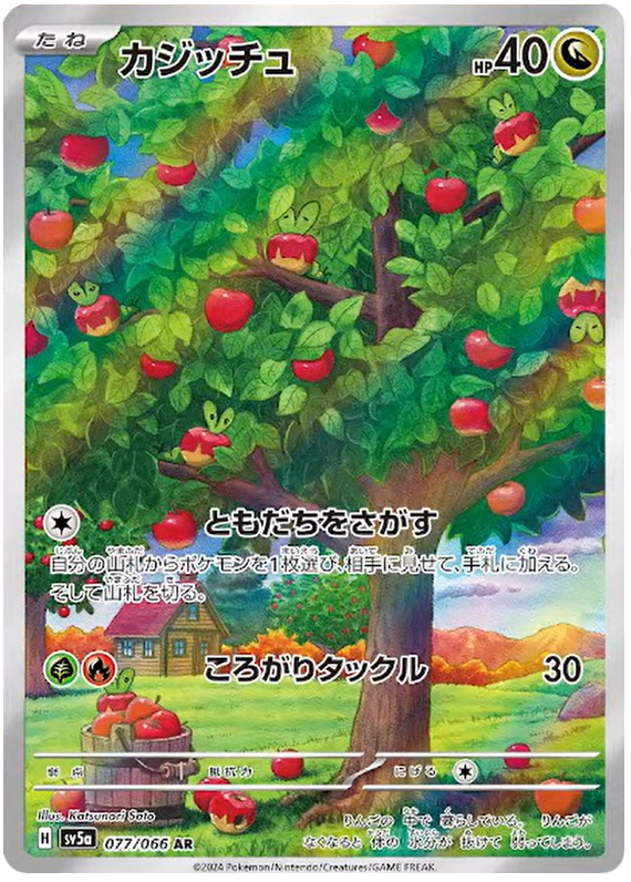 Applin 077/066 — Crimson Haze