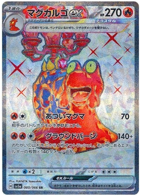 Magcargo ex 080/066 — Crimson Haze