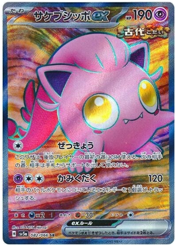 Scream Tail ex 082/066 — Crimson Haze