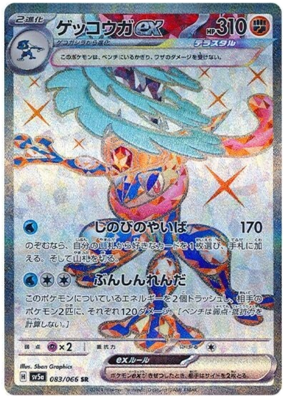 Greninja ex 083/066 — Crimson Haze