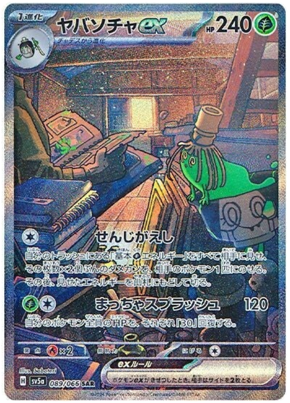 Sinistcha ex (JP)