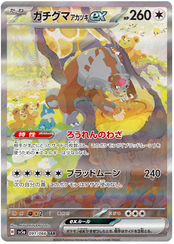 Bloodmoon Ursaluna ex 091/066 — Crimson Haze