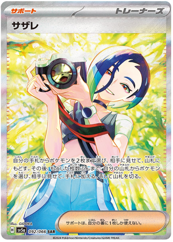 Perrin (JP) - 092/066 - Crimson Haze Pokemon - Collectr