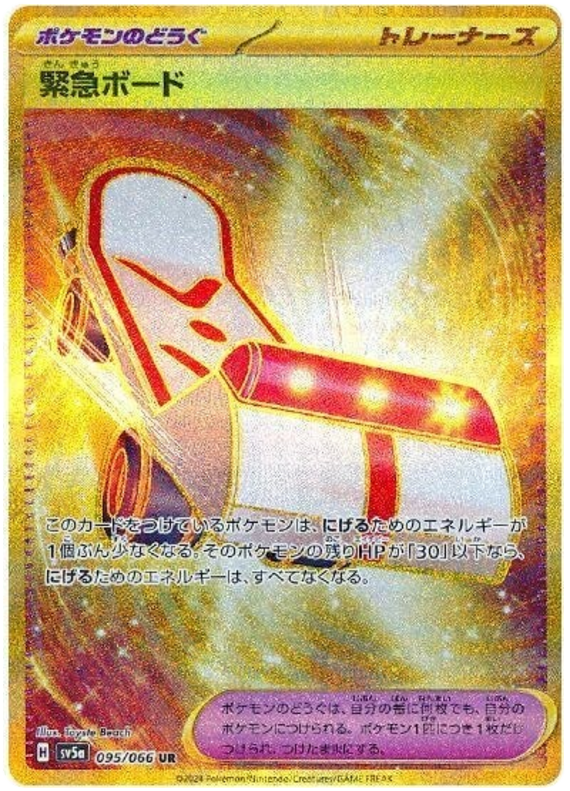 Emergency Board 095/066 — Crimson Haze