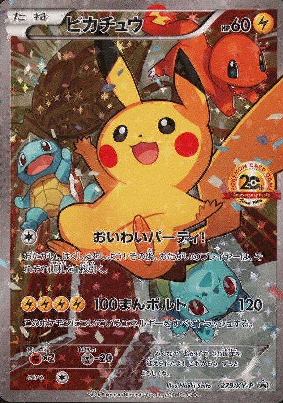 Pikachu 20th Anniversary Festa Promo (JP)