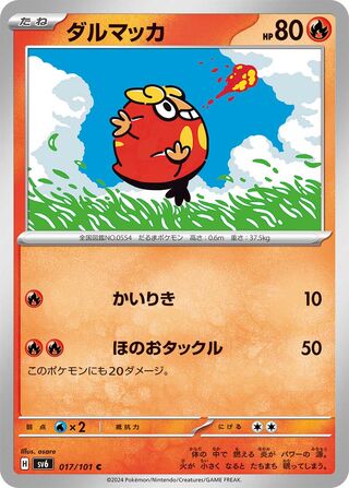 Darumaka 017/101 — Mask of Change