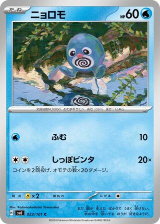 Poliwag 023/101 — Mask of Change