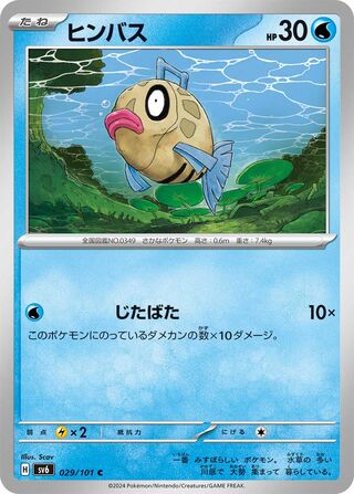 Feebas 029/101 — Mask of Change