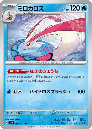 Milotic 030/101 — Mask of Change