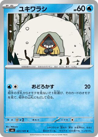 Snorunt 031/101 — Mask of Change