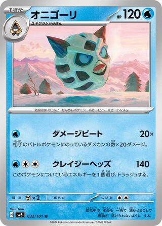 Glalie 032/101 — Mask of Change