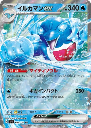 Palafin ex 036/101 — Mask of Change