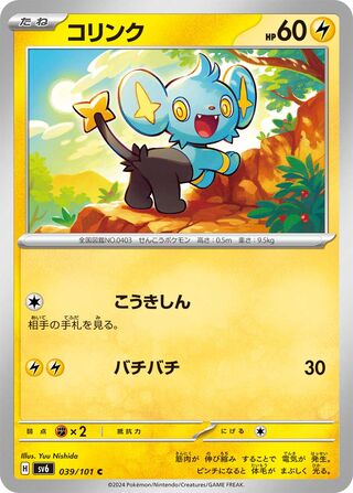 Shinx 039/101 — Mask of Change