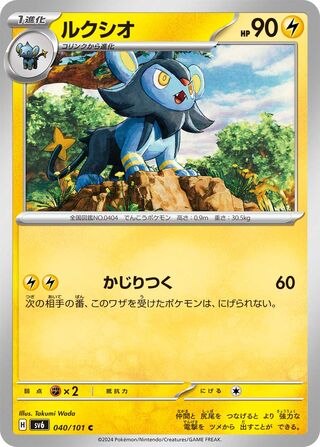 Luxio 040/101 — Mask of Change