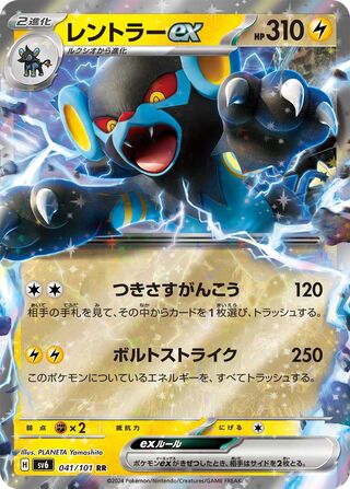 Luxray ex 041/101 — Mask of Change