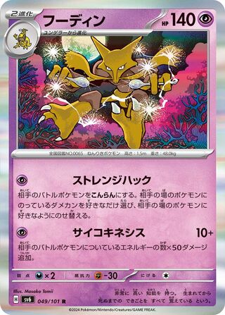 Alakazam 049/101 — Mask of Change