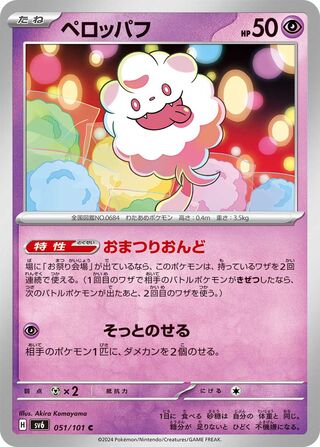 Swirlix 051/101 — Mask of Change