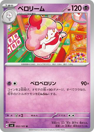 Slurpuff 052/101 — Mask of Change