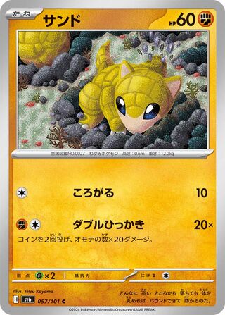 Sandshrew 057/101 — Mask of Change