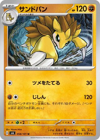 Sandslash 058/101 — Mask of Change