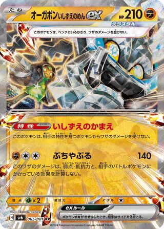 Cornerstone Mask Ogerpon ex 065/101 — Mask of Change