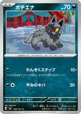 Poochyena 066/101 — Mask of Change