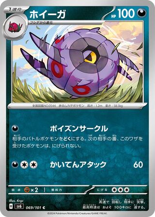 Whirlipede 069/101 — Mask of Change