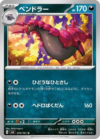 Scolipede 070/101 — Mask of Change
