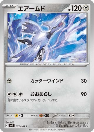 Skarmory 072/101 — Mask of Change