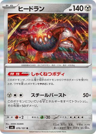Heatran 076/101 — Mask of Change