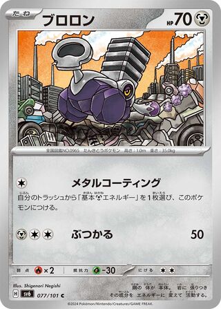 Varoom 077/101 — Mask of Change