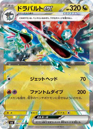Dragapult ex 081/101 — Mask of Change